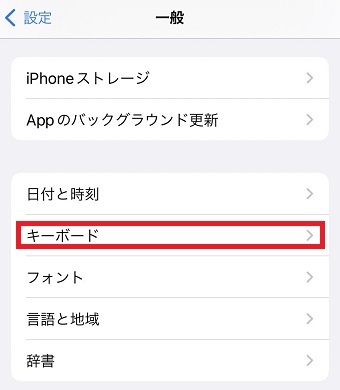 「キーボード」をタップ