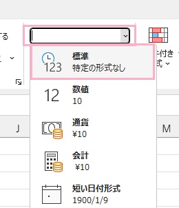 「数値」項目のプルダウンメニューから「標準」をクリック