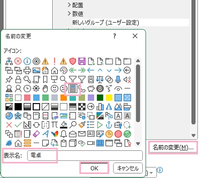 表示名を入力し「OK」をクリック