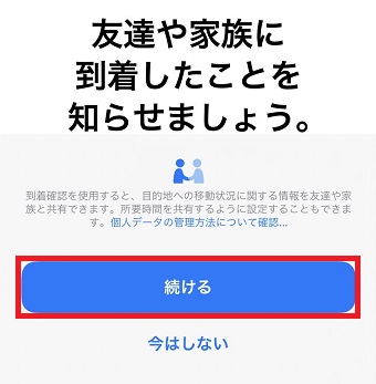 「続ける」をタップ