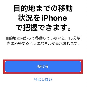 「続ける」をタップ