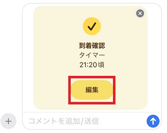 「編集」をタップ