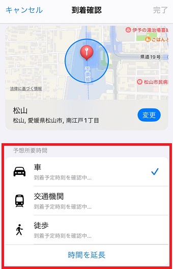 目的地まで行く交通手段を選択