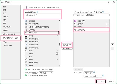 「クイックアクセスツールバー」→「コマンドの選択」プルダウンメニューから「リボンにないコマンド」を選択→「影のオン/オフ」を選択して「追加」をクリック