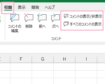 「校閲」タブ→「コメントの表示/非表示」か「すべてのコメントの表示」をクリック