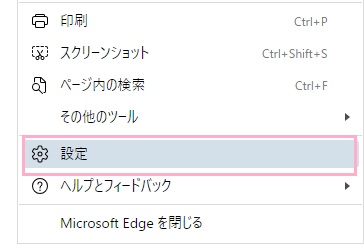 「設定」をクリック