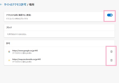 アクセスを取り消したいWebサイトがある場合は対象のWebサイトのドメインの右側に表示されているゴミ箱のボタンをクリック