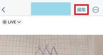 「編集」をタップ