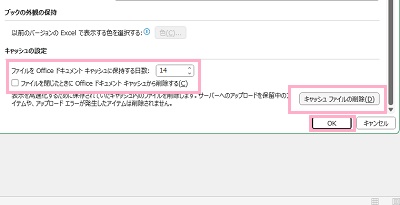 「キャッシュファイルの削除」ボタンをクリック