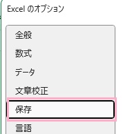 「保存」をクリック