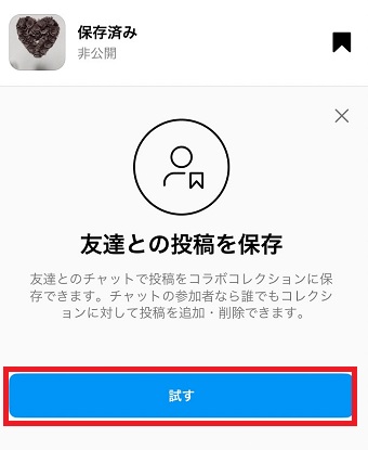 「試す」をタップ