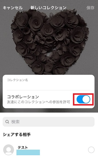 「コラボレーション」をオンにする