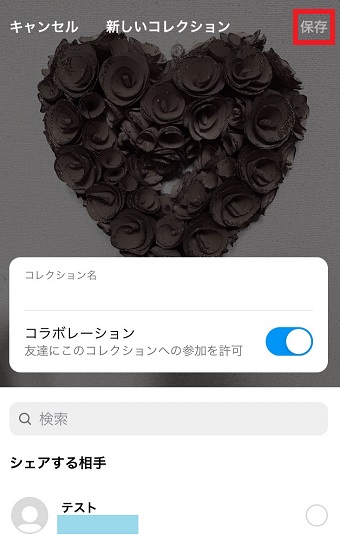 「保存」をタップ