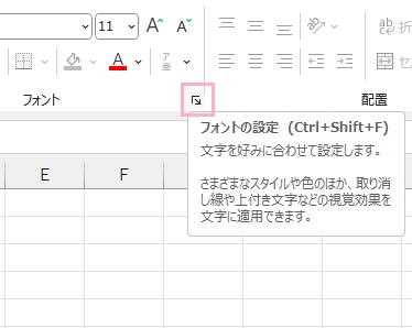 「フォントの設定」をクリック