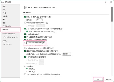 「詳細設定」→「オートコンプリートを使用する」のチェックを解除