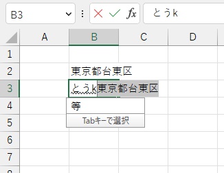 自動入力が行われてしまう