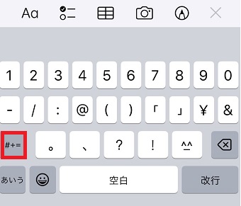 「＃+＝」をタップ