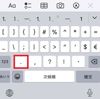 「.」をタップ