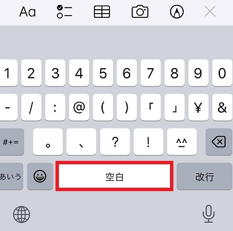 「空白」をタップ