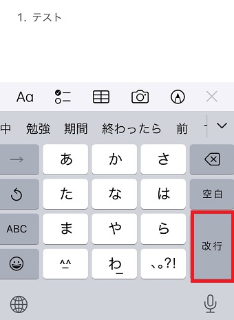 入力したいテキストを入力して「改行」をタップ