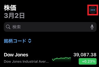 「・・・」をタップ