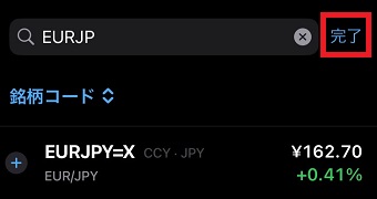 「完了」をタップ