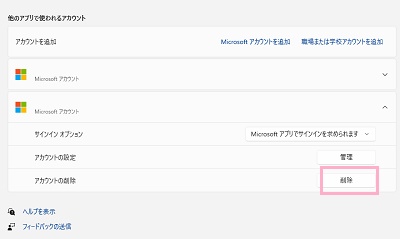 「削除」ボタンをクリック
