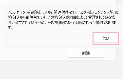 「はい」ボタンをクリック