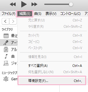 「編集」→「環境設定」をクリック