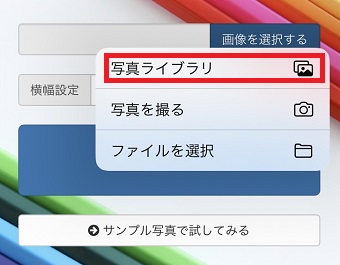 「写真ライブラリ」をタップ