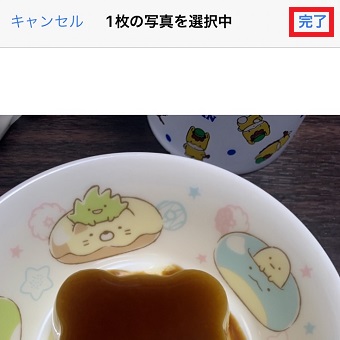 「完了」をタップ