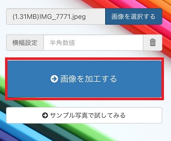 「画像を加工する」をタップ