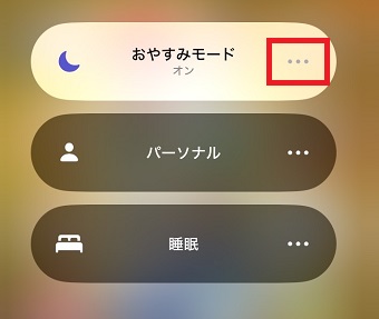 「・・・」をタップ