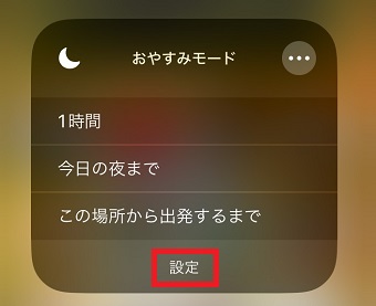 「設定」をタップ