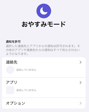 通知を受けたいアプリや連絡先を設定