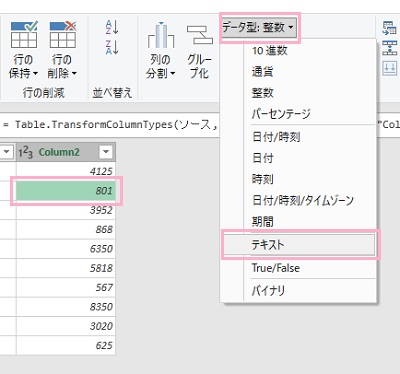 0落ちしているデータを選択→「データ型」をクリック→「テキスト」をクリック