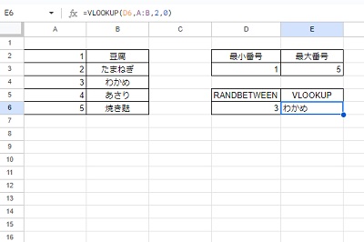 RANDBETWEEN関数で出力した番号に対応した具材のデータをVLOOKUP関数で表示することができた
