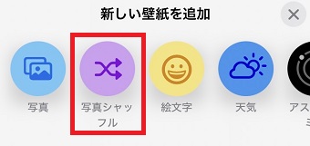 「写真シャッフル」をタップ