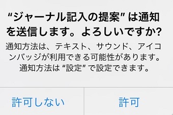 通知を選択