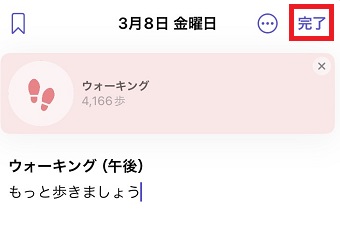 「完了」をタップ