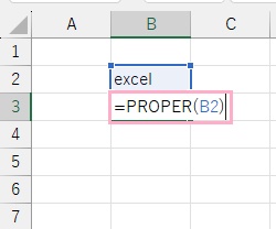 B3セルに「=PROPER(B2)」と入力