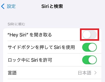 「”Hey Siri”を聞き取る」をオンにする