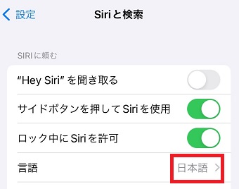 「言語」をタップ