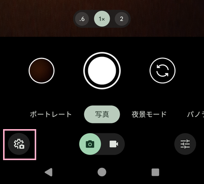「設定」ボタンをタップ
