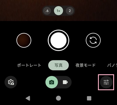 「調整」ボタンをタップ