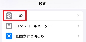 「一般」をタップ