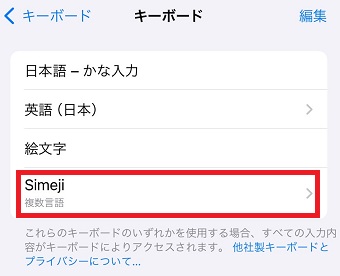 キーボードアプリをタップ