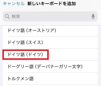 「ドイツ語(ドイツ)」をタップ