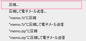 「圧縮...」をクリック