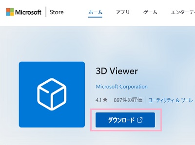 「ダウンロード」ボタンをクリック